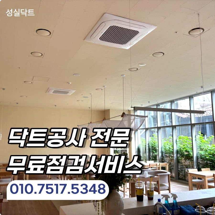 서울 업소용 후드 설치 음식점 환기 공사 후기